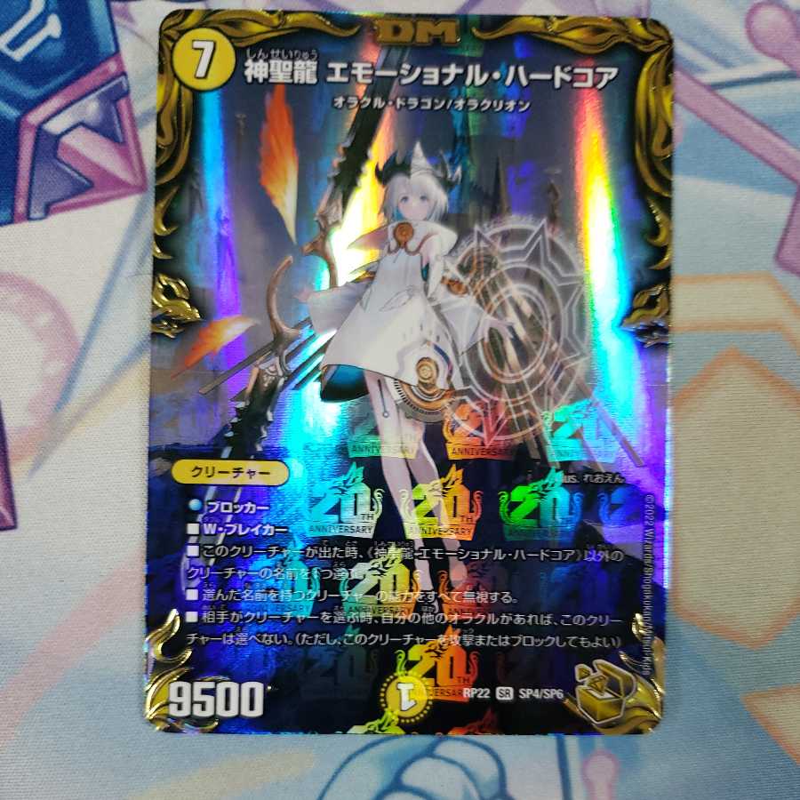 神聖龍 エモーショナルハードコア 金トレジャー 1枚 Amazon.co.jp