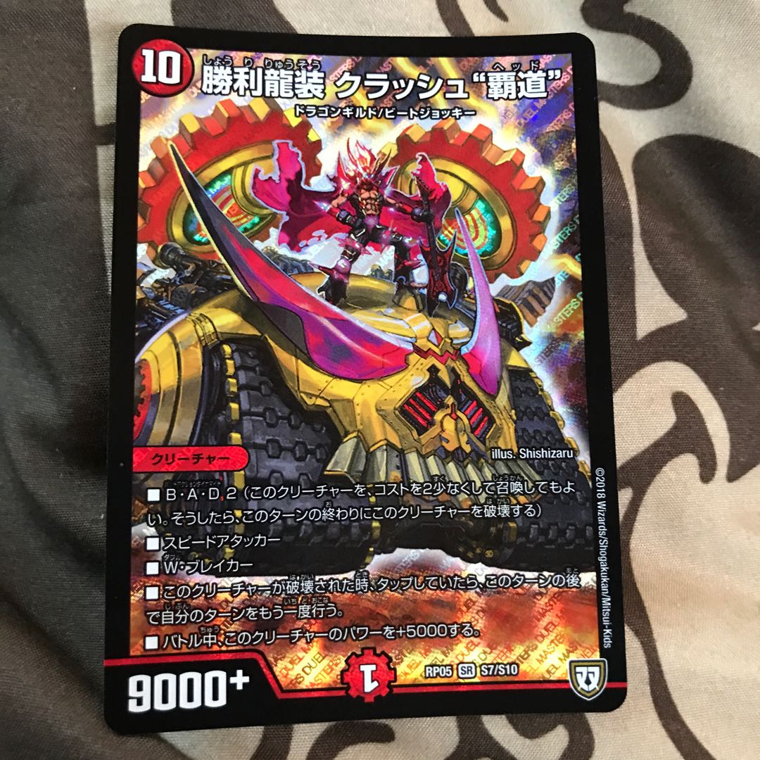 クラッシュヘッド プロモ クラッシュ覇道 【公式通販】