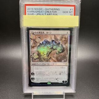 大いなる創造者、カーン 日本語版 絵違い foil psa10 大いなる創造者