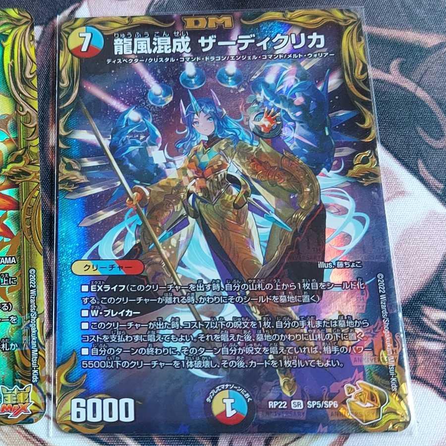 値下げ】龍風混成 ザーディクリカ(20th金トレジャー) 裏面枠ズレ 1枚の