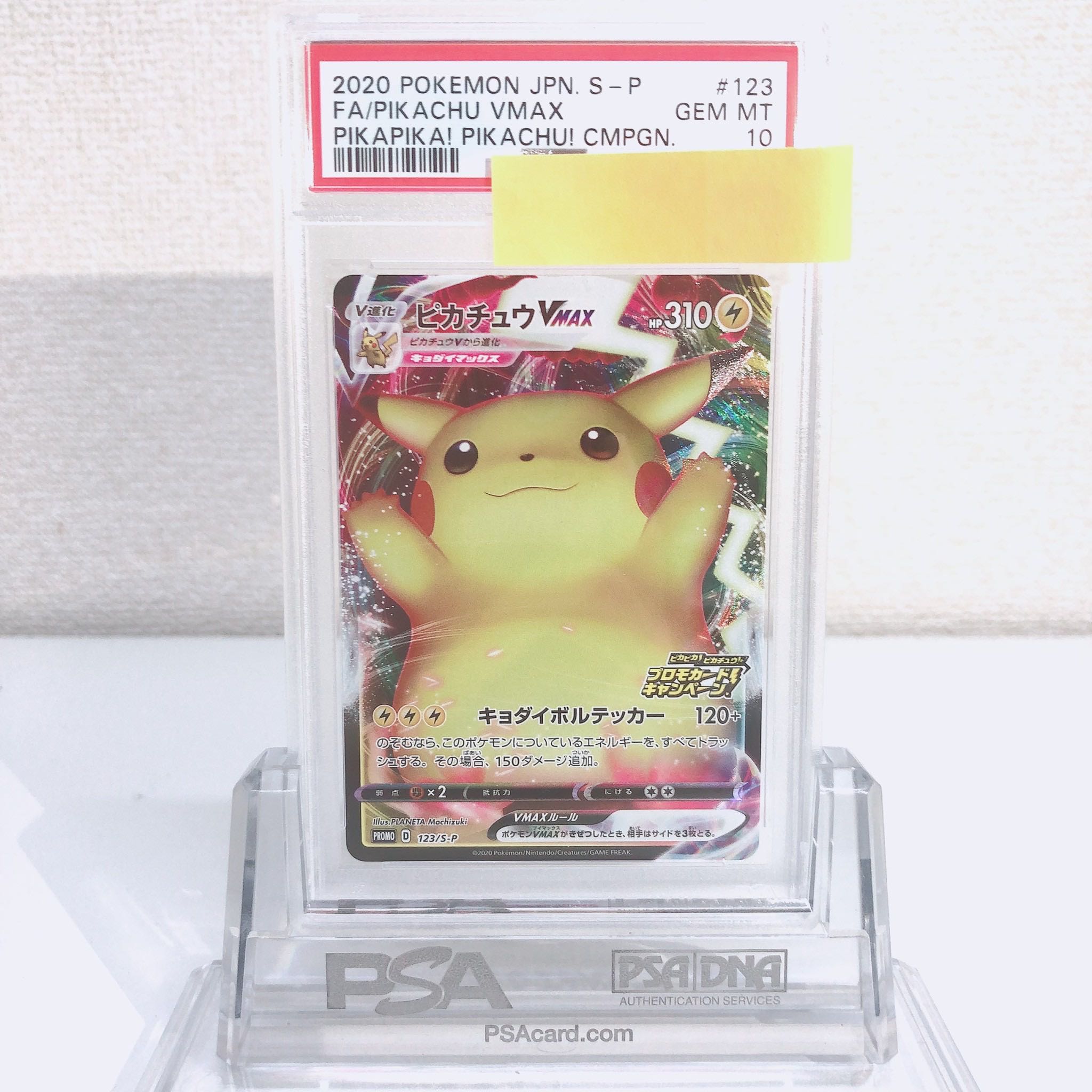 ポケモンカード PSA10 ピカチュウ Vmax プロモ バンザイピカチュウ