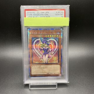 最安値 遊戯王 ブラック・マジシャン・ガール 20th シークレット PSA10
