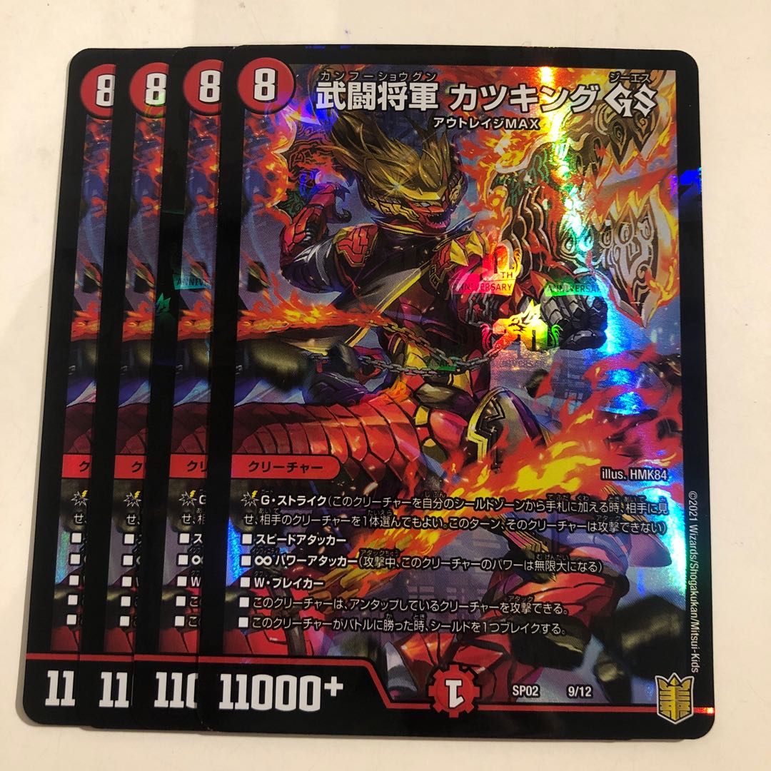 武闘将軍 カツキング GS 9/12 4枚 4枚の通販 BungBung（1425197439