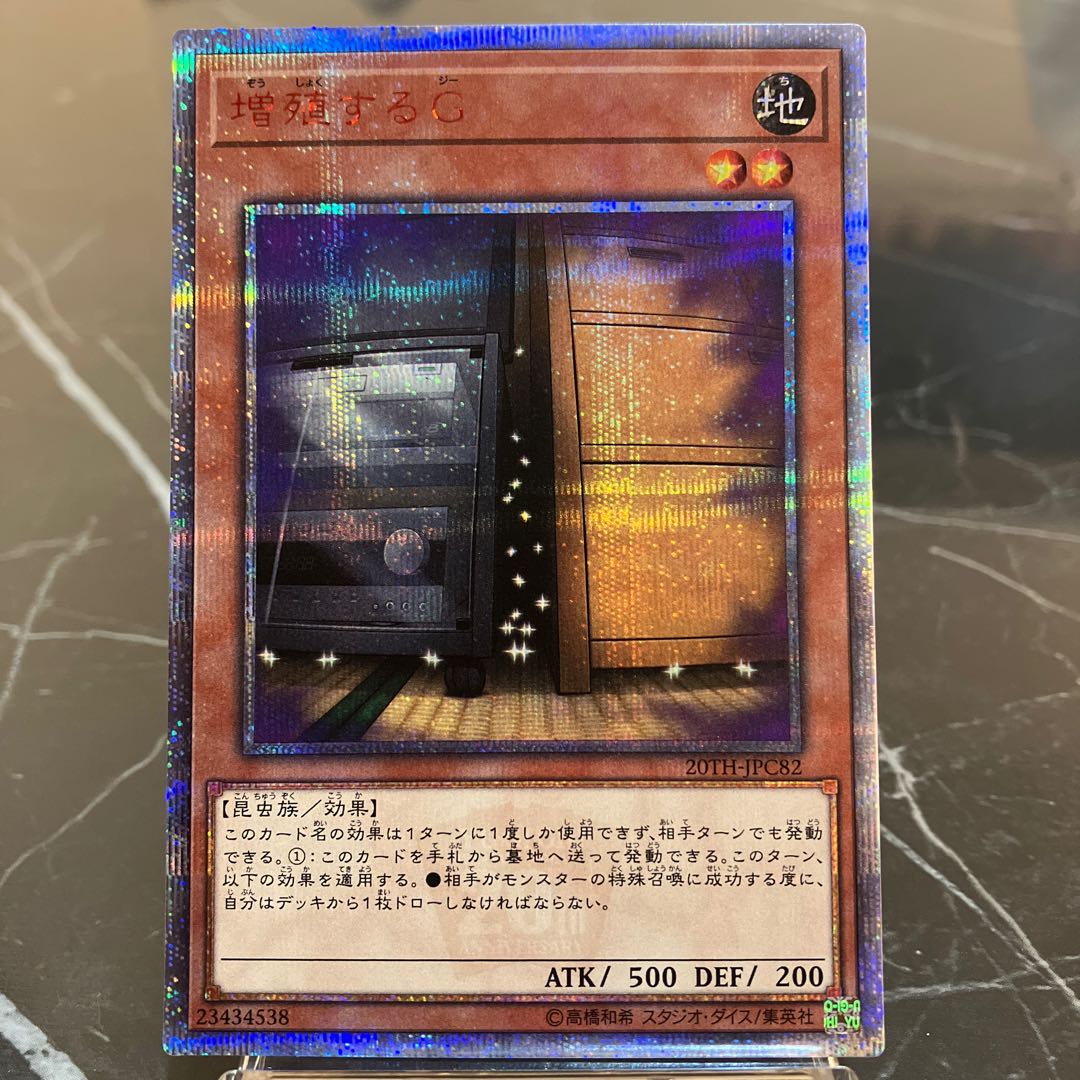 遊戯王 増殖するG 20thシークレットレア 遊戯王 増殖するG 20th