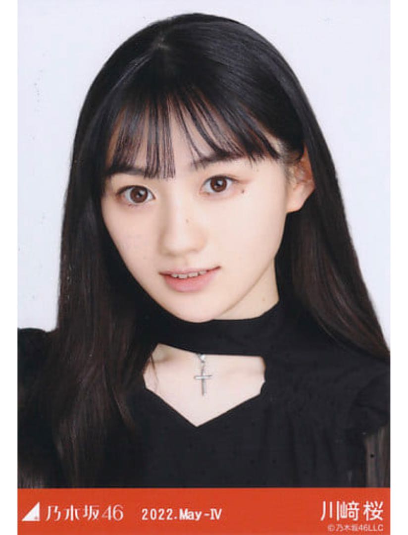 川﨑桜 生写真 川﨑桜 生写真 32コンプ