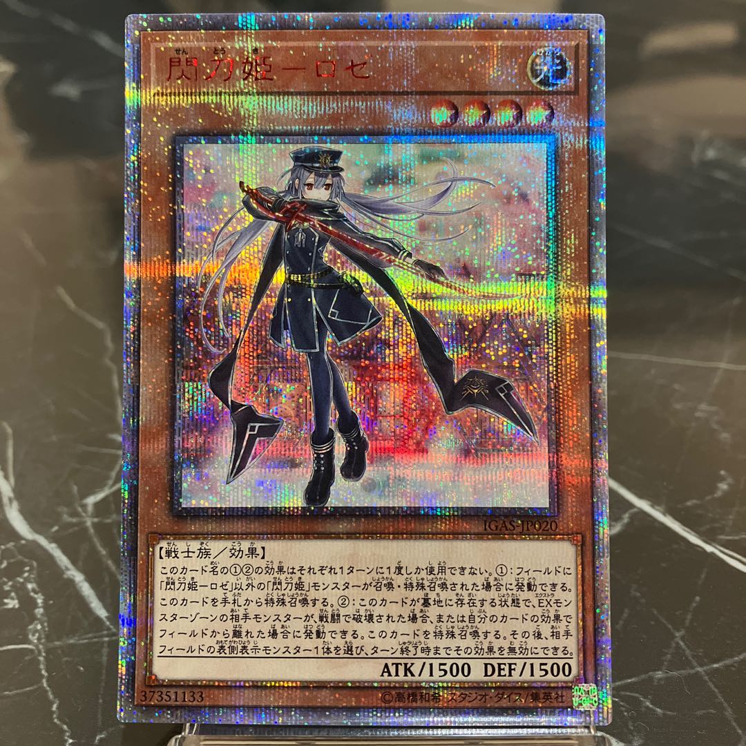 遊戯王 IGAS-JP020 閃刀姫－ロゼ 20thシークレットレア