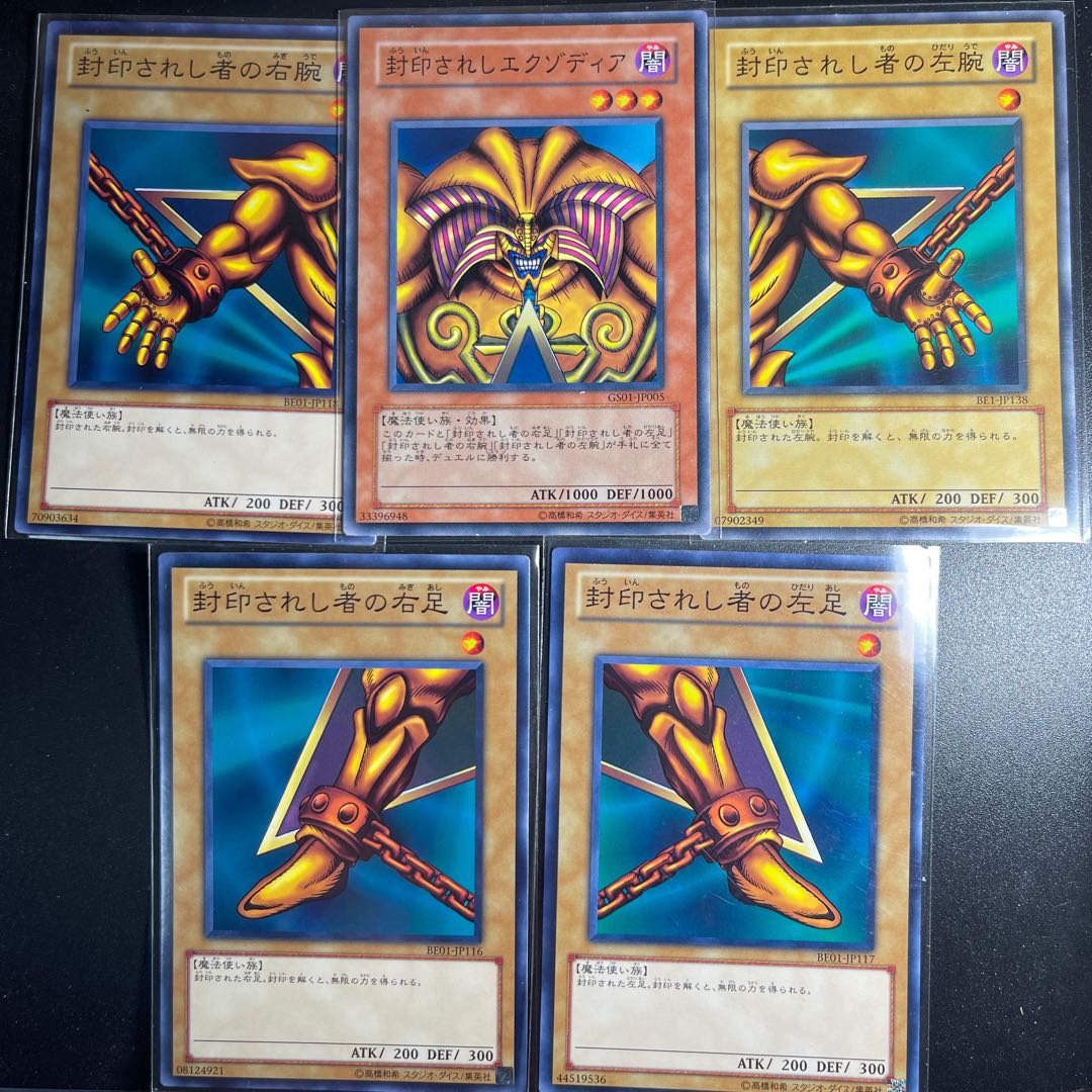 遊戯王 封印されしエクゾディア プリズマ 5枚セット 遊戯王 封印されし