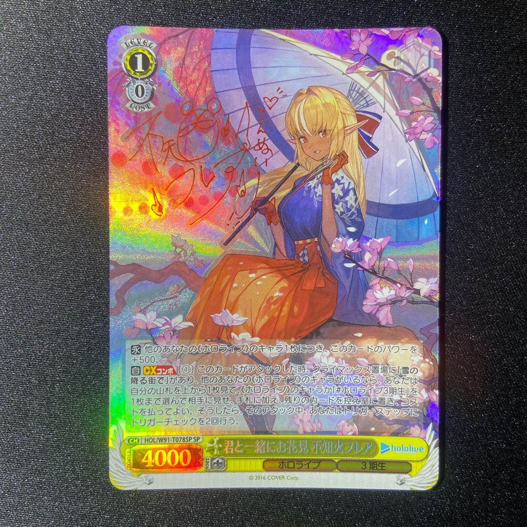 ヴァイスシュヴァルツ PSA10 君と一緒にお花見 不知火フレア SP 英語版