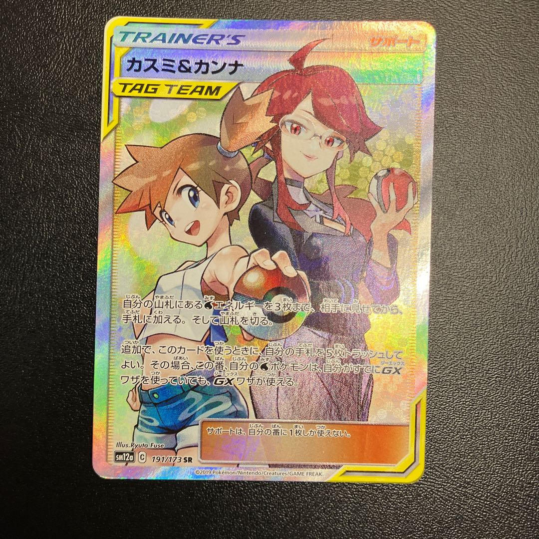 カスミ&カンナ SR PSA10 カスミ&カンナ SR PSA10 鑑定品 ポケモン