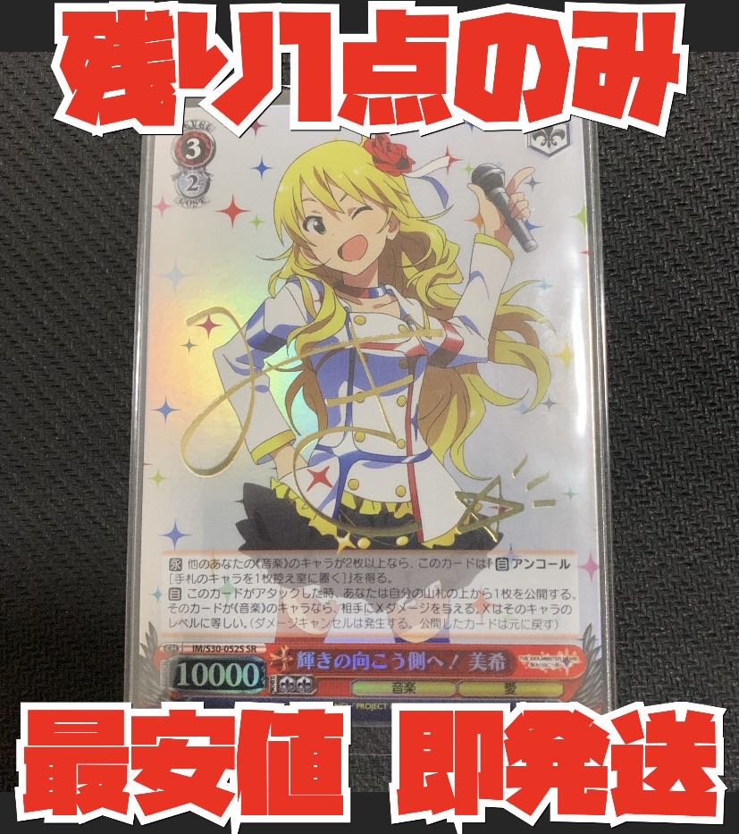 ヴァイスシュバルツ アイドルマスター 輝きの向こう側へ！ 美希 SR