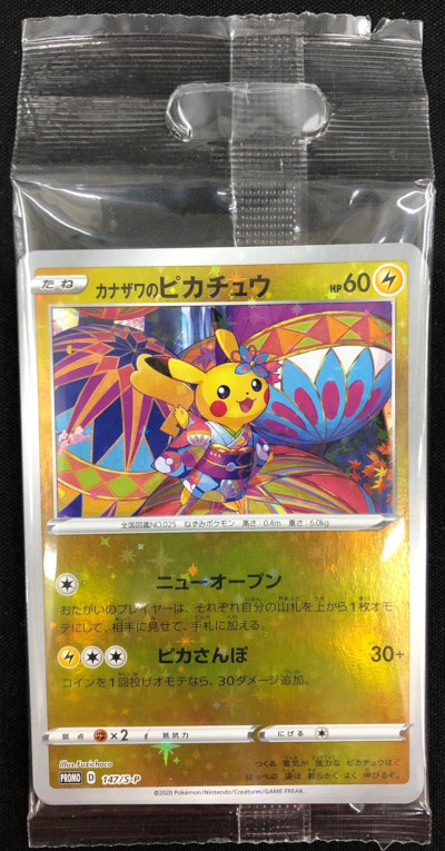 カナザワのピカチュウ 美品 ポケカ】カナザワのピカチュウ【PSA9】