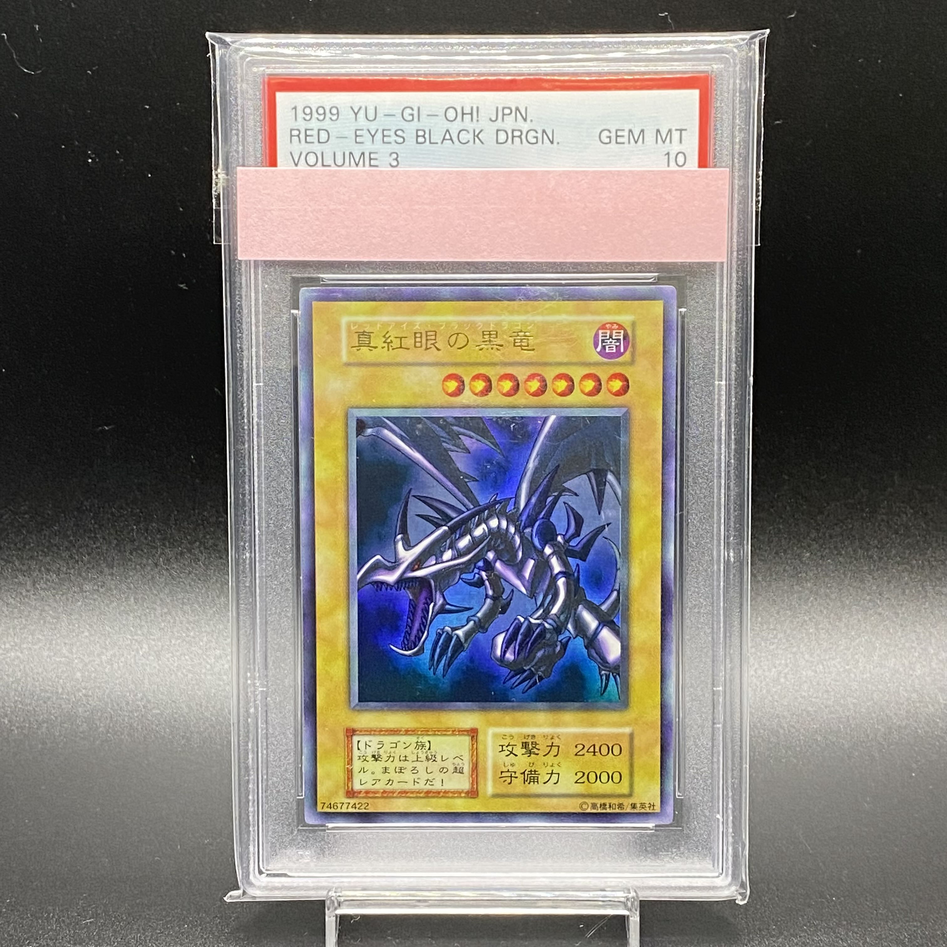 PSA10】 2連番 ブルーアイズ レッドアイズ セブンイレブン コラボ