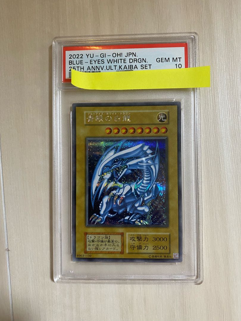 ブルーアイズ・ホワイト・ドラゴン PSA 10 遊戯王 ブルーアイズ
