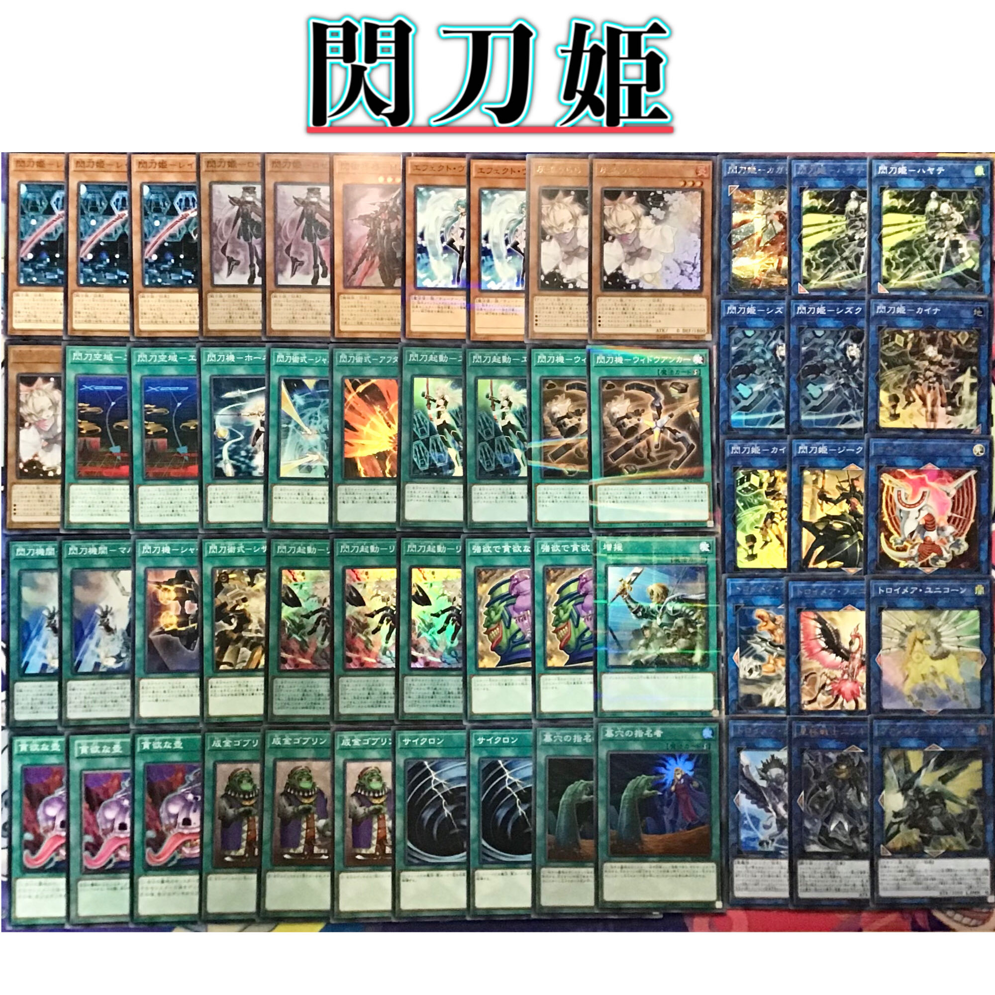 閃刀姫 せんとうき デッキ 遊戯王 本格構築済みデッキ 本格構築【閃刀姫】