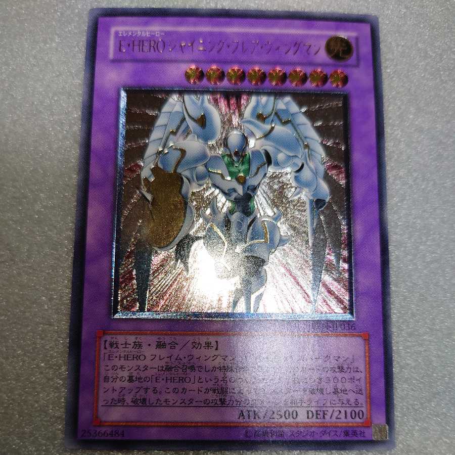 PSA10】E・HERO シャイニングフレアウィングマン レリーフ 【公式通販】