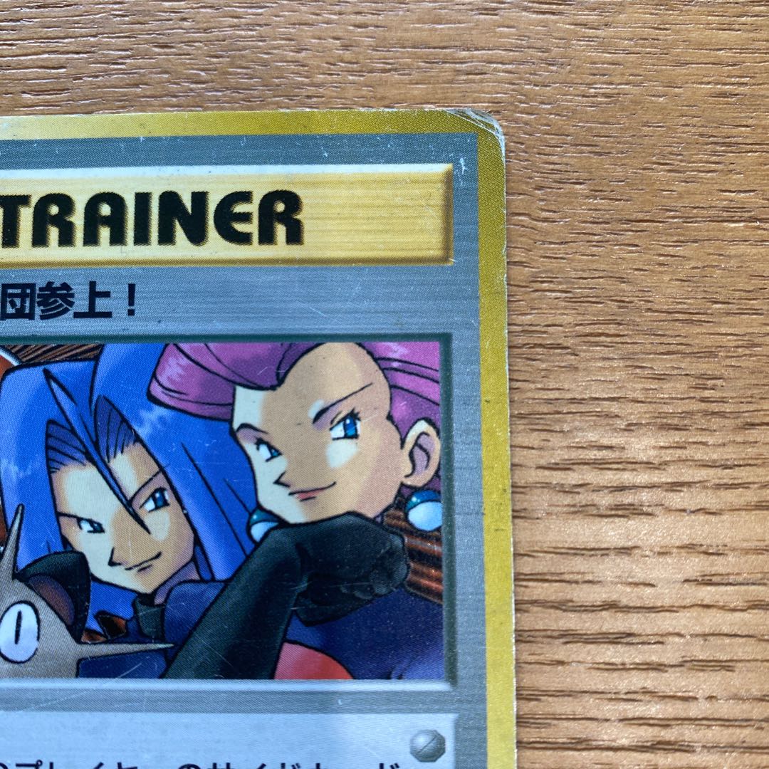 ポケモンカード旧裏 ロケット団参上！ 1枚の通販 yuta（198082977） | magi