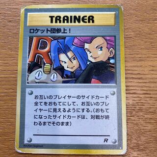 ポケモンカード旧裏 ロケット団参上！ 1枚の通販 yuta（198082977） | magi