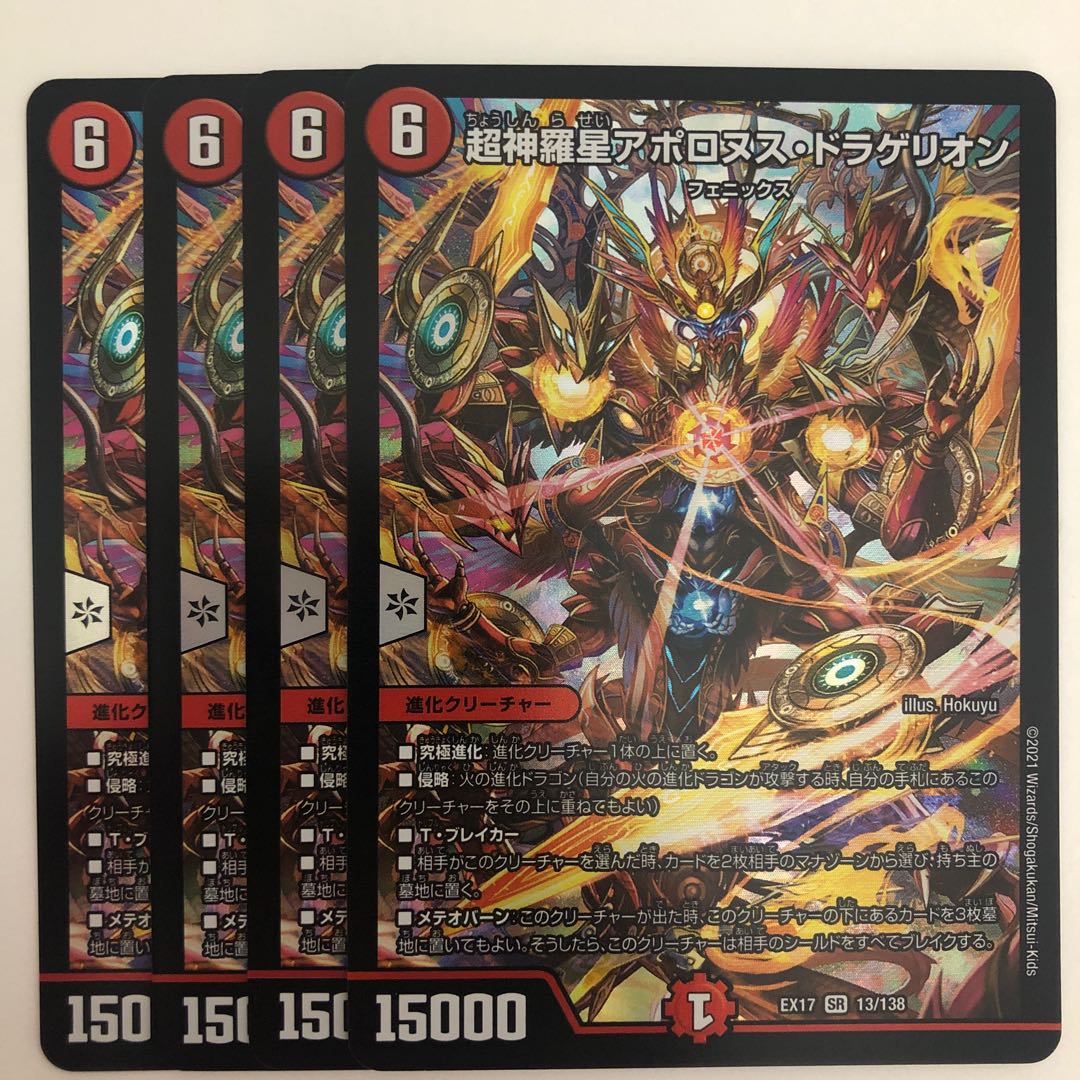 アポロヌスドラゲリオン 超神羅星アポロヌス・ドラゲリオン(TR