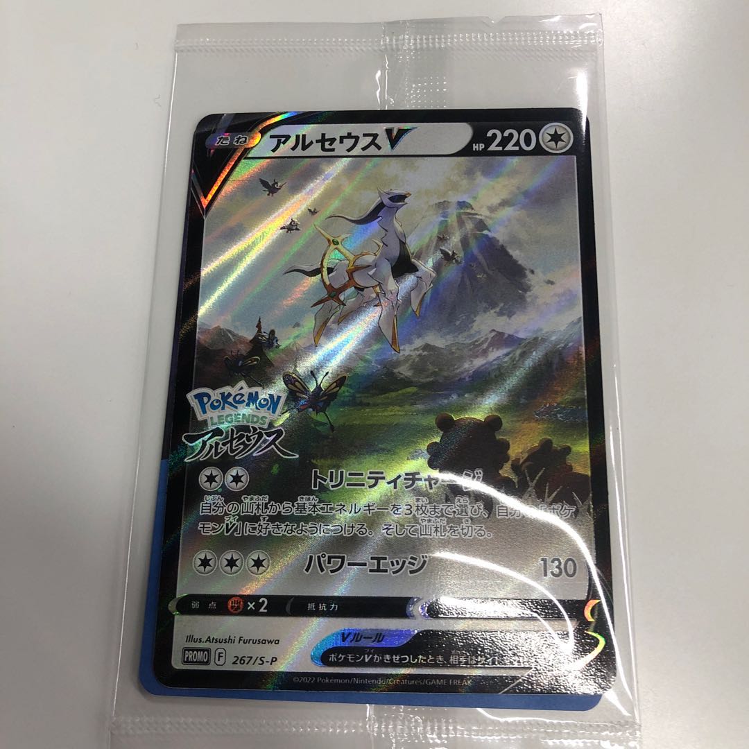 PSA10連番 アルセウスVプロモ ポケモンカード PSA10鑑定品 プロモ
