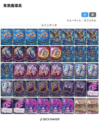 デュエマ 青魔導具デッキ 黒魔道具デッキパーツ付 青黒魔導具デッキ 魔