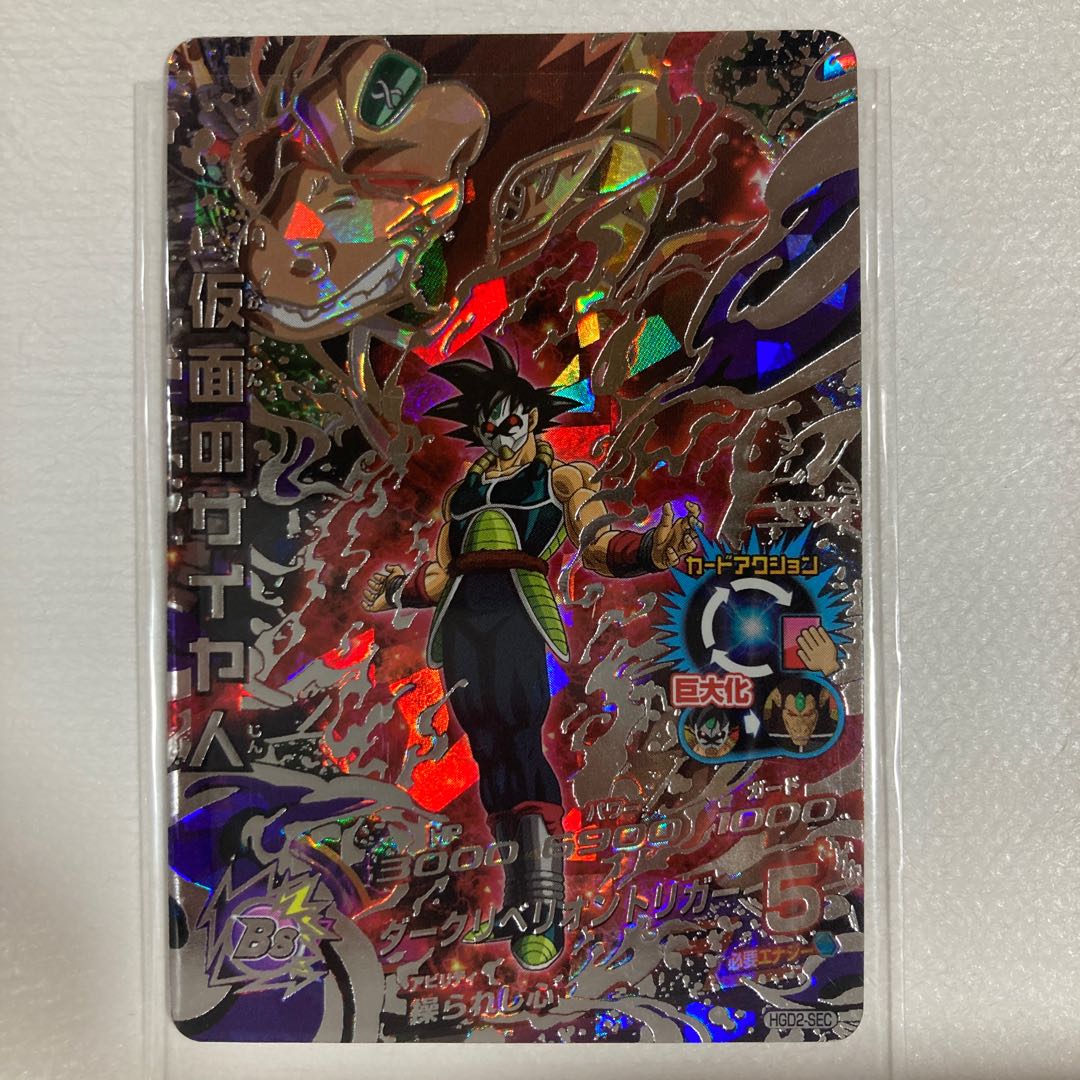 仮面のサイヤ人 hgd2-sec スーパードラゴンボールヒーローズ 仮面の
