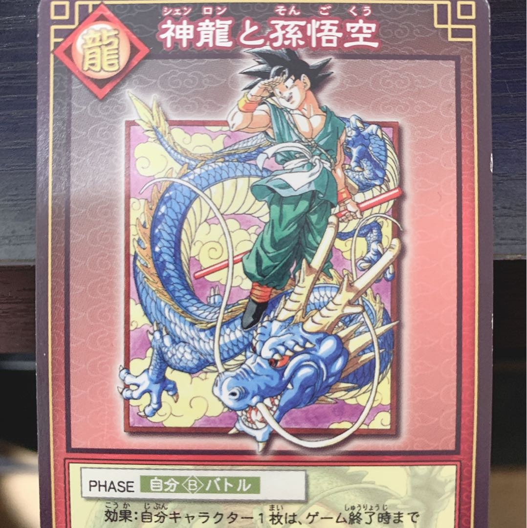 ドラゴンボール カードダス カードゲーム SP-19 神龍と孫悟空 抽選