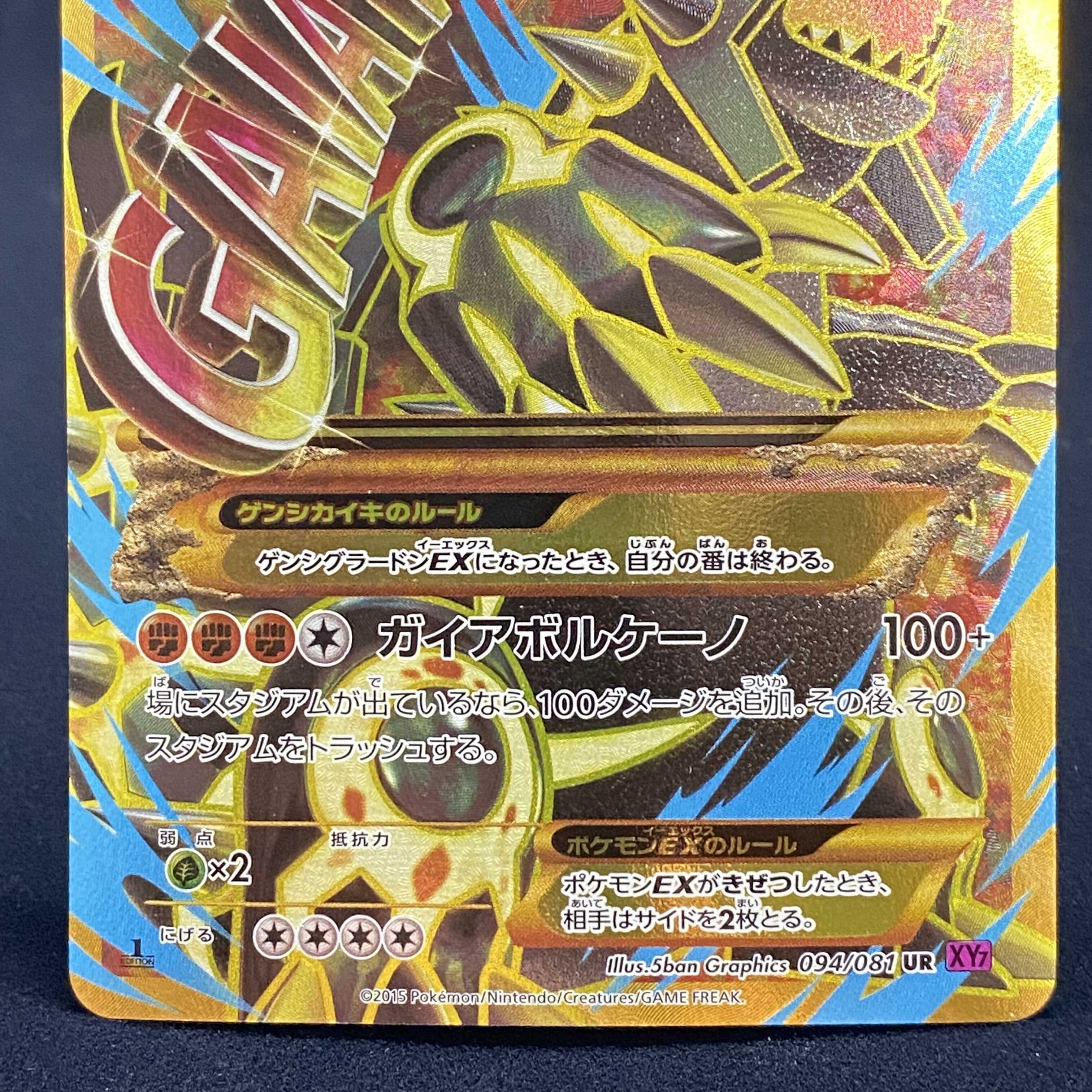 ゲンシグラードンEX UR 1枚の通販 BOOKOFF横浜センター@土日祝休