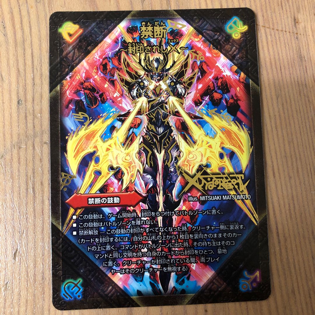伝説の禁断ドキンダムX 禁断文字 Amazon.co.jp: 伝説の禁断 ドキンダム