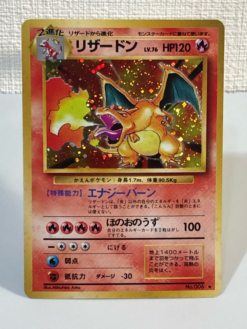 旧裏 リザードン 美品 旧裏 美品 かえん リザードン ポケモンカード 1枚の