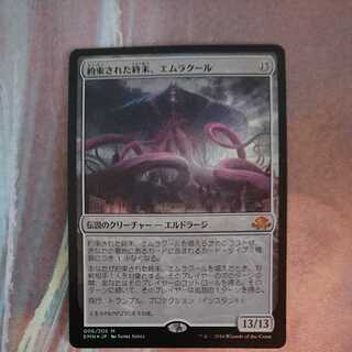 約束された終末、エムラクール foil 日本語版 MTG 約束された週末