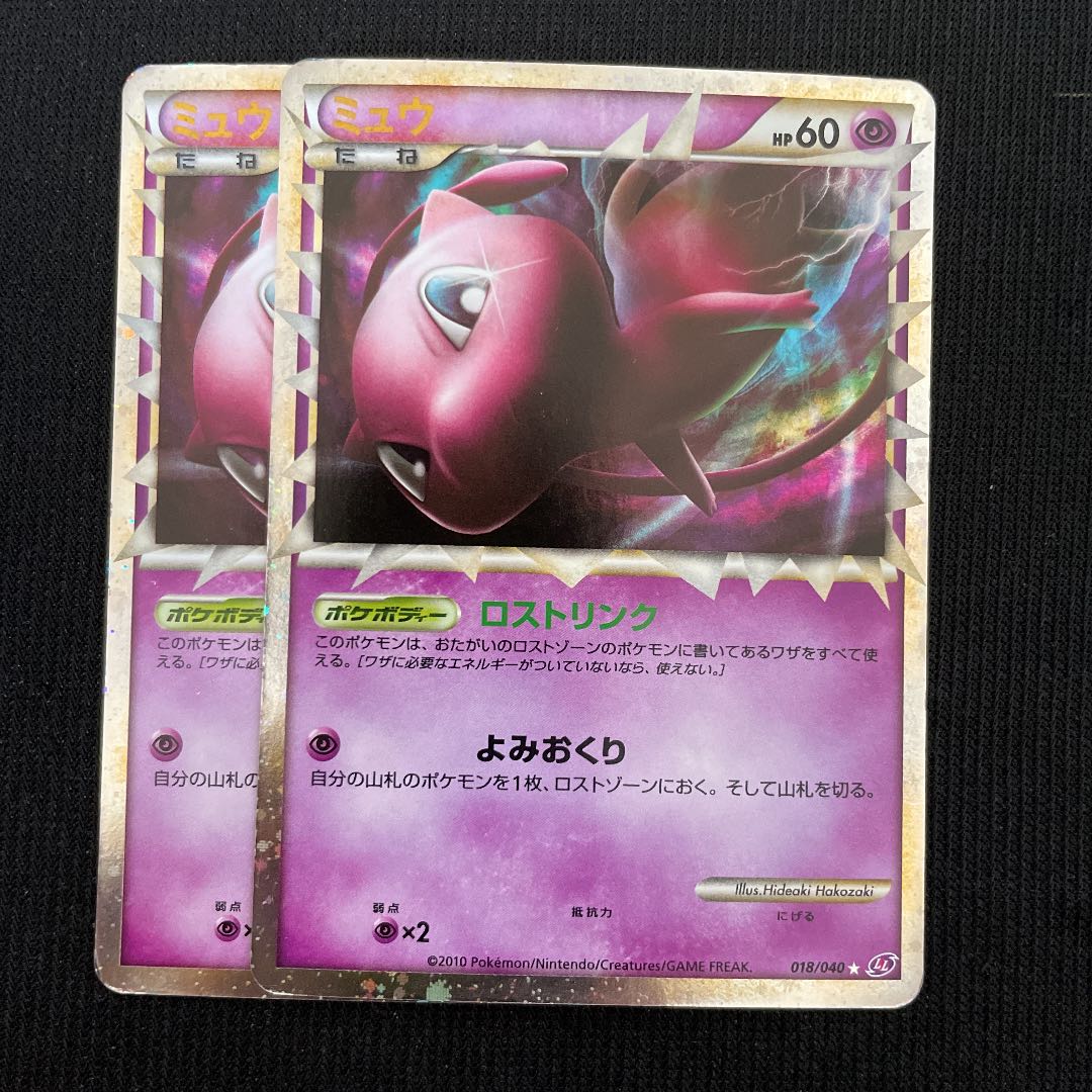 ポケモンカードゲーム ミュウ ロストリンク グレート レジェンド 2枚 2