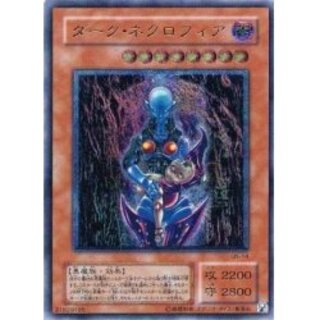 遊戯王 ダーク・ネクロフィア レリーフ A 遊戯王 ダーク・ネクロフィア