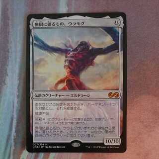 無限に廻るもの、ウラモグ roe foil 無限に廻るもの、ウラモグ [ROE