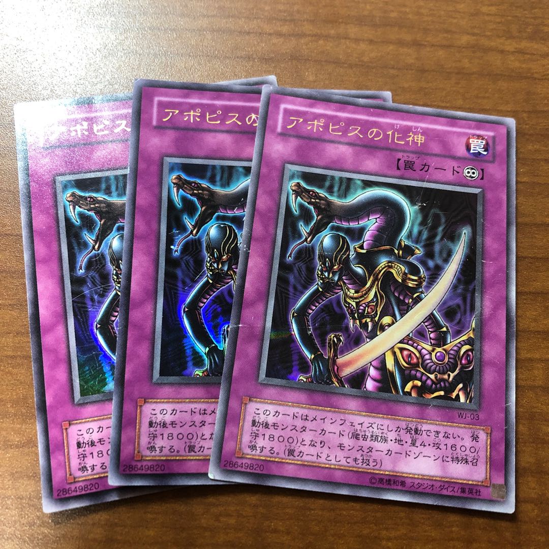 アポピスの化神 初回生産版 OCGカード アポピスの化神 初回生産版