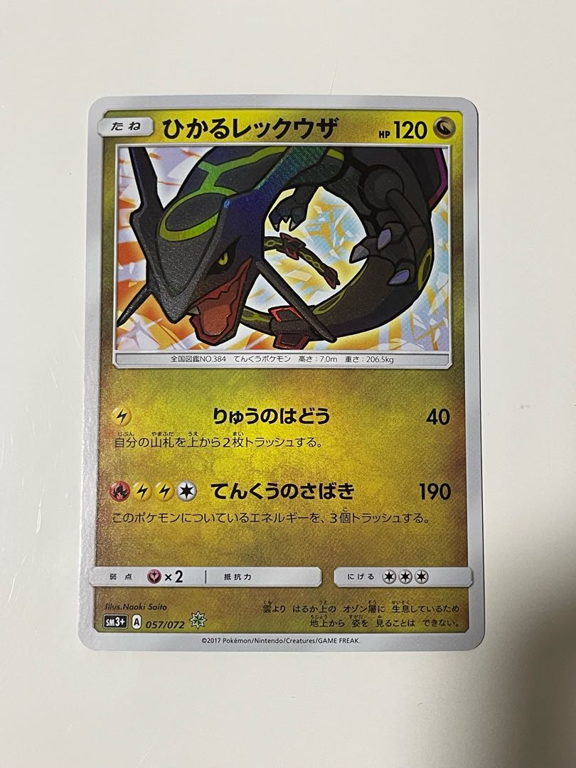 ポケカ】レックウザ UR BW5 ポケモンカード 色違い 黒い レックウザ UR