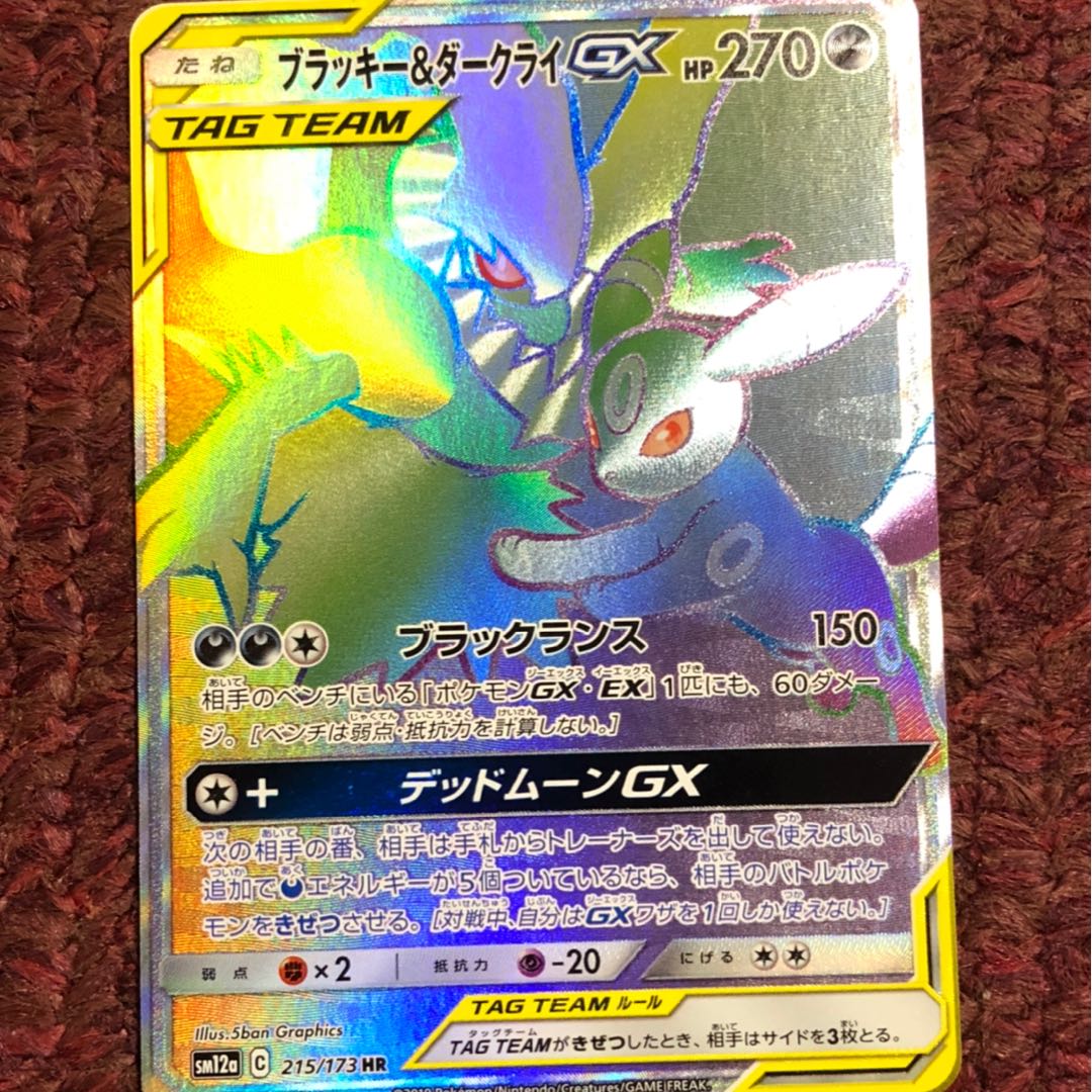 psa9】ブラッキー＆ダークライGX HR ブラッキー&ダークライgx HR PSA9