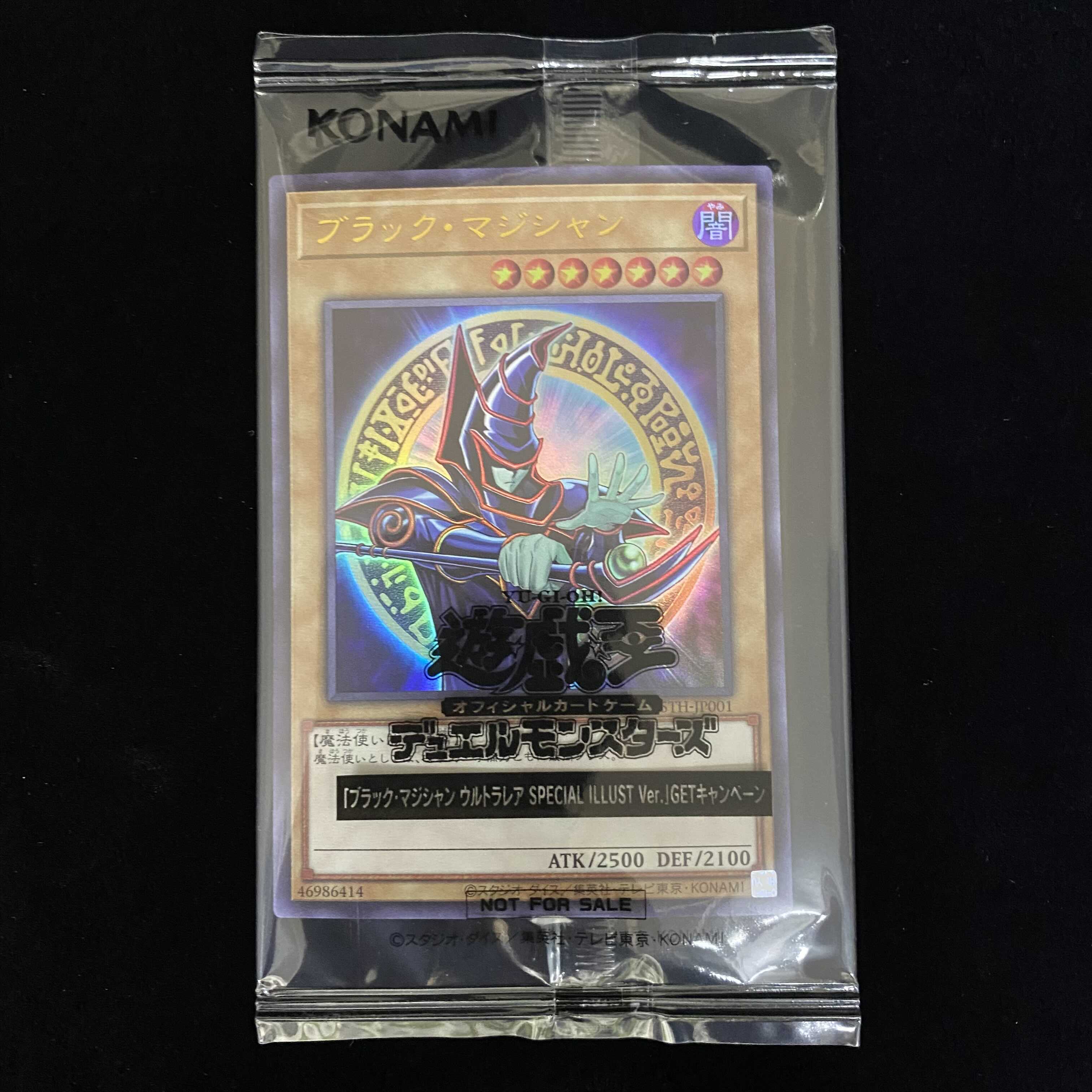 ブラック・マジシャン ウルトラレア 原作イラスト 当選品 当選通知書