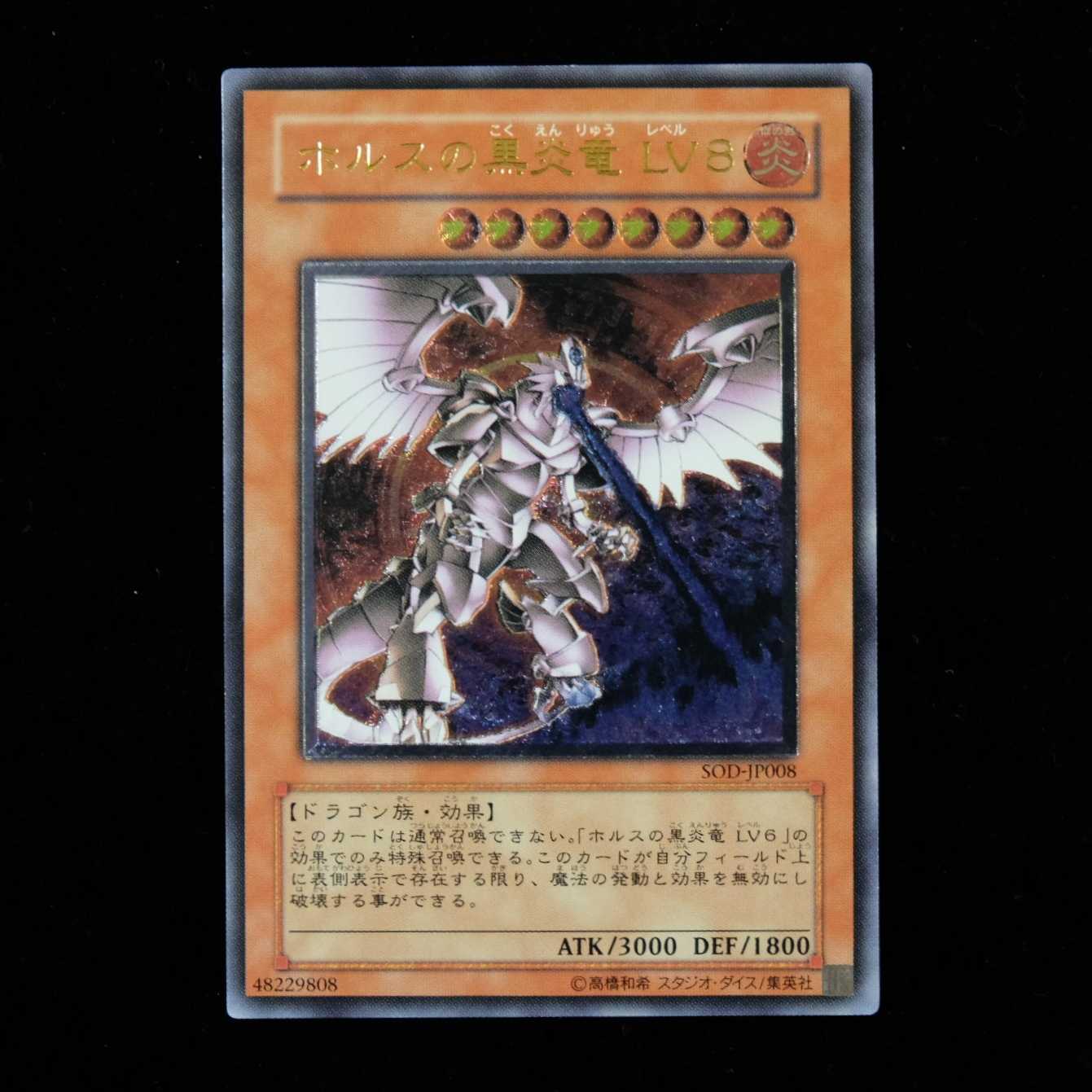 遊戯王 レリーフ ホルスの黒炎竜LV8 未使用 完備品 ホルスの黒炎