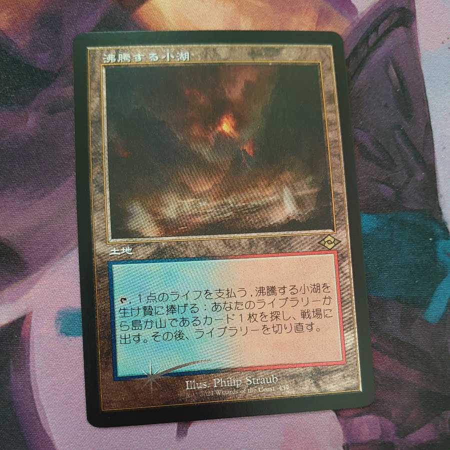 沸騰する小湖 ドラゴンスケイルfoil TDM SPG MTG MTG 沸騰する小湖