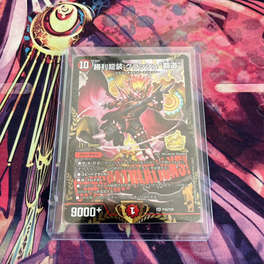 勝利龍装クラッシュ覇道 プロモ クラッシュヘッド 勝利龍装 クラッシュ