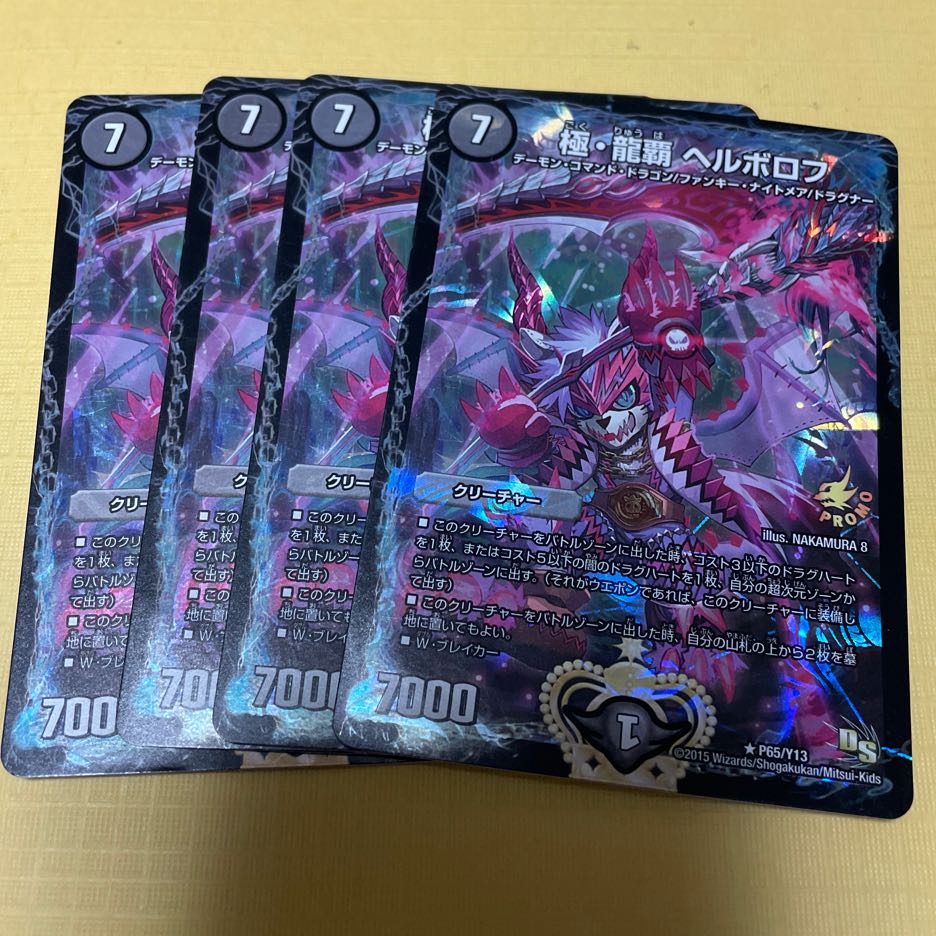 極・龍覇 ヘルボロフ プロモ winner 4枚 極・龍覇 ヘルボロフ プロモ