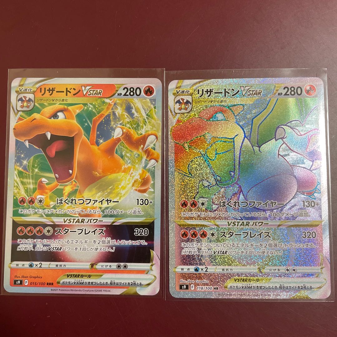 クリアランス ポケモンカード リザードンVSTAR HR 2枚 ポケモン