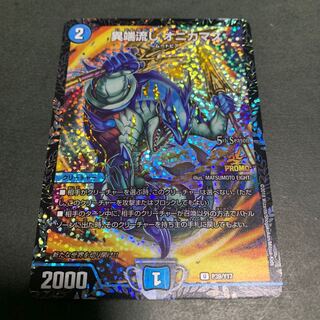 異端流し オニカマス CS プロモ 2枚 異端流し オニカマス プロモ」の