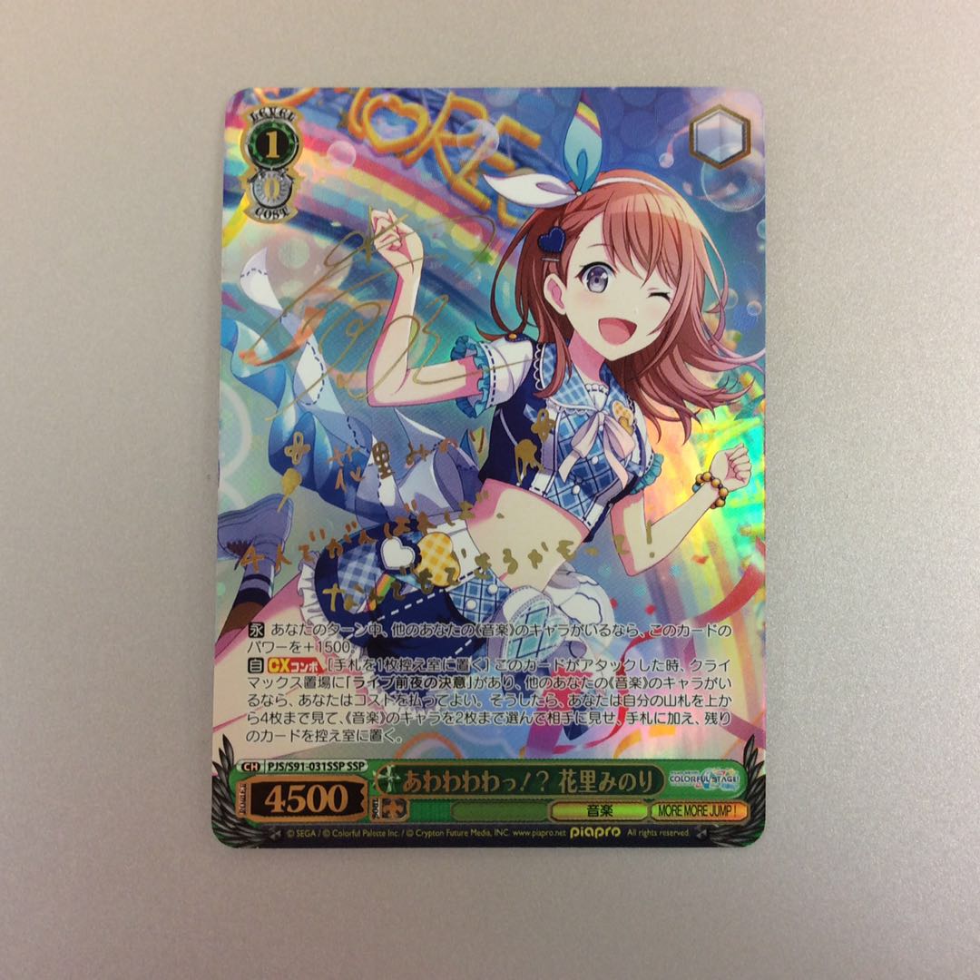 PSA10あわわわわっ！?花里みのり(SSP/サイン） PSA10あわわわわっ