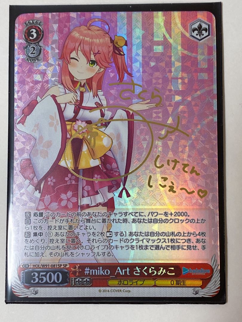 ヴァイスシュヴァルツ ホロライブ みんなおまたせっ！ さくらみこ