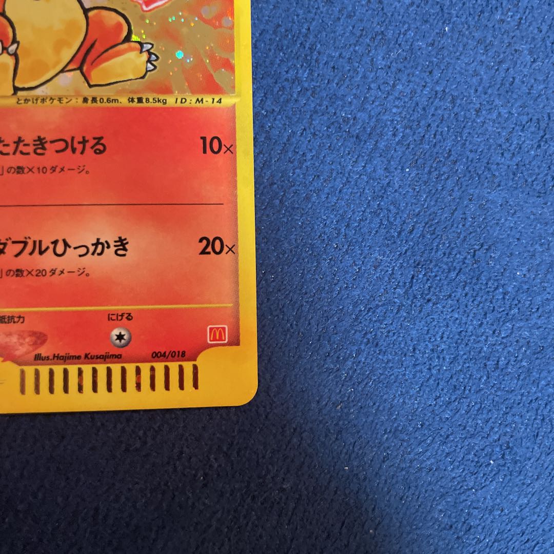 ポケモン ヒトカゲ マクドナルド カードe ミニマム☆パック 渦巻きホロ