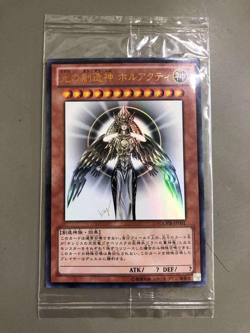 遊戯王 光の創造神 ホルアクティー 当選通知書 非売品 限定配布 遊戯王