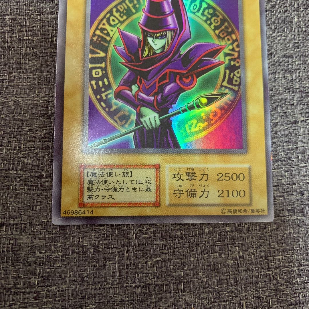 遊戯王 ブラック・マジシャン 初期ウルトラレア おまけ3枚 ブラック