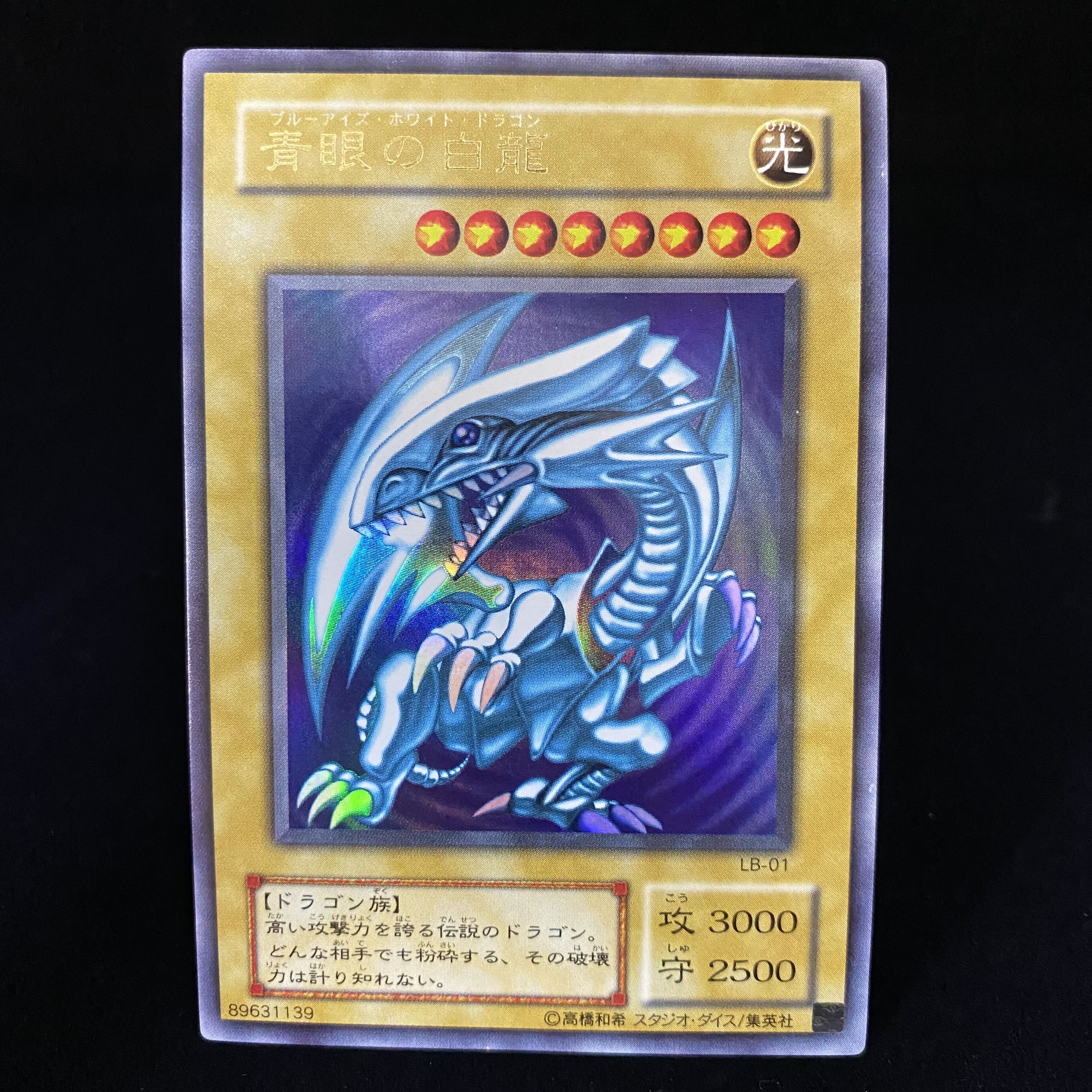 青眼の白龍 UR 89631139 1枚の通販 BOOKOFF横浜センター@土日祝休