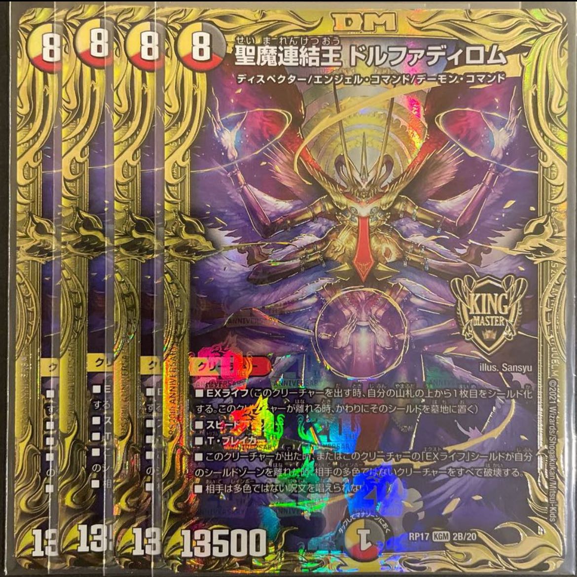 聖魔連結王ドルファディロム b2枚 聖魔連結王 ドルファディロム